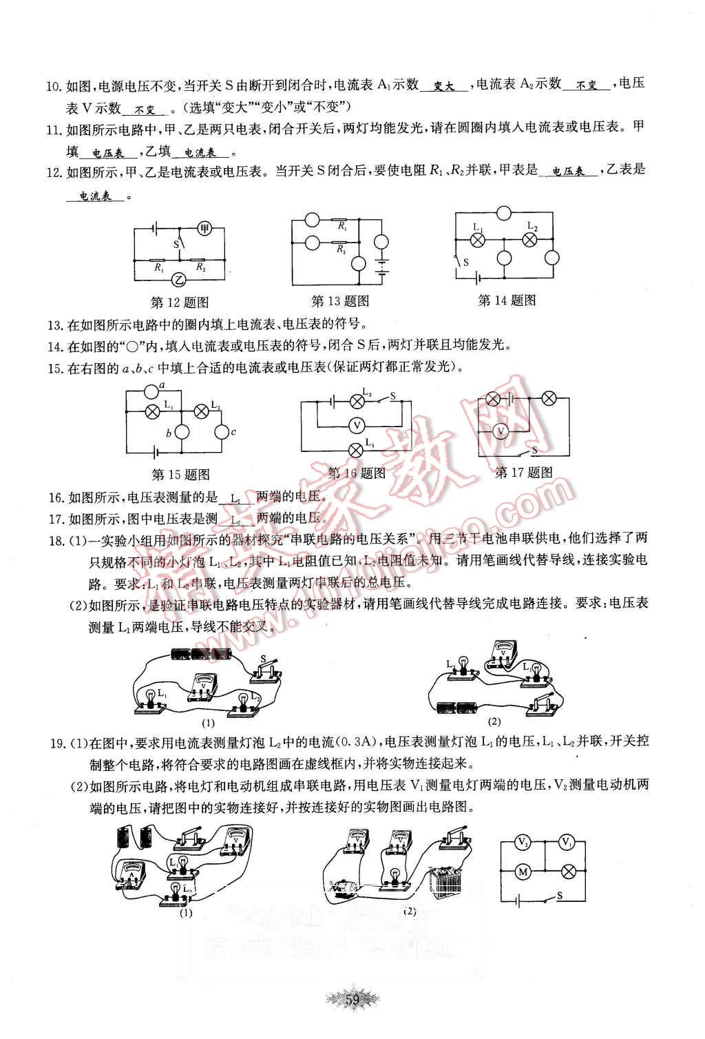 2015年思維新觀察課時作業(yè)九年級物理全一冊人教版 第59頁