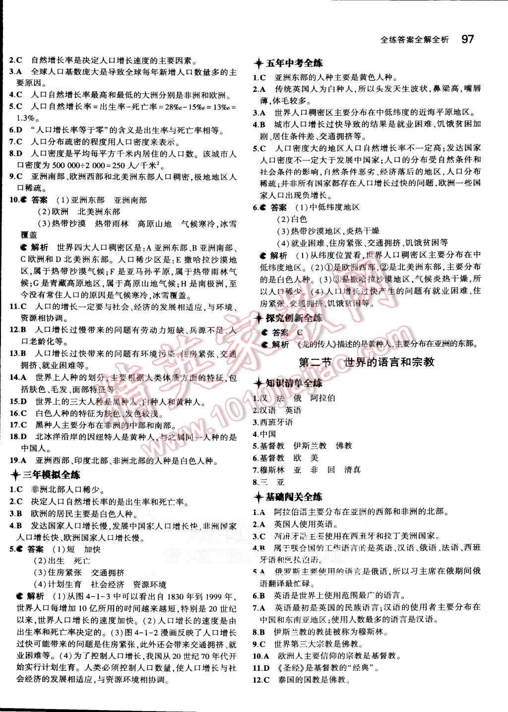 2015年5年中考3年模擬初中地理七年級(jí)上冊(cè)人教版 第15頁