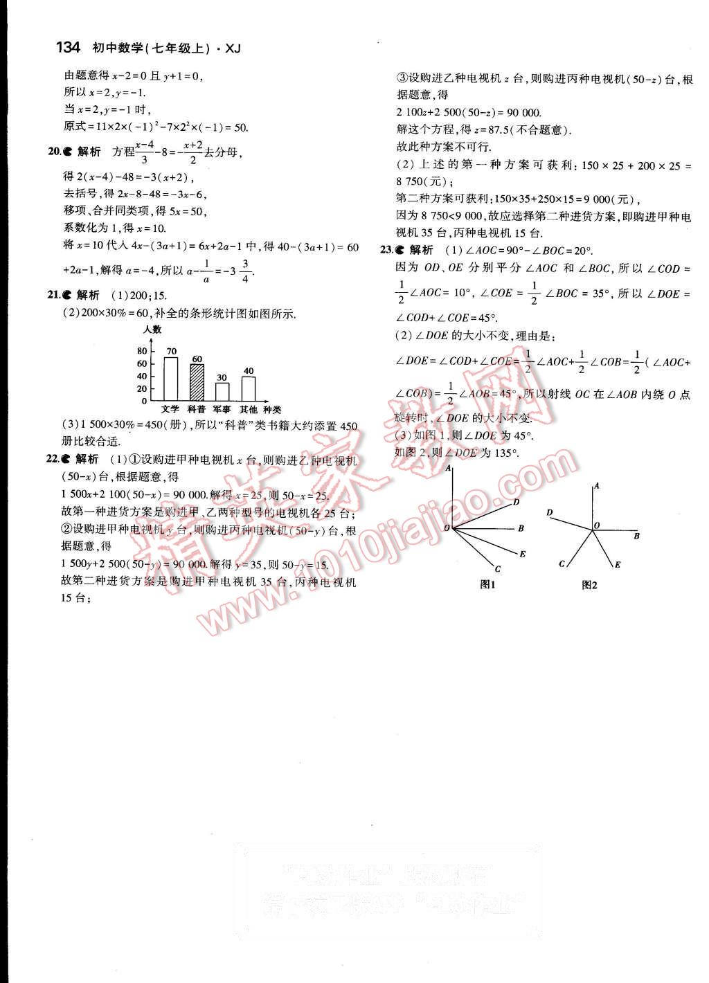 2015年5年中考3年模擬初中數(shù)學(xué)七年級上冊湘教版 第32頁