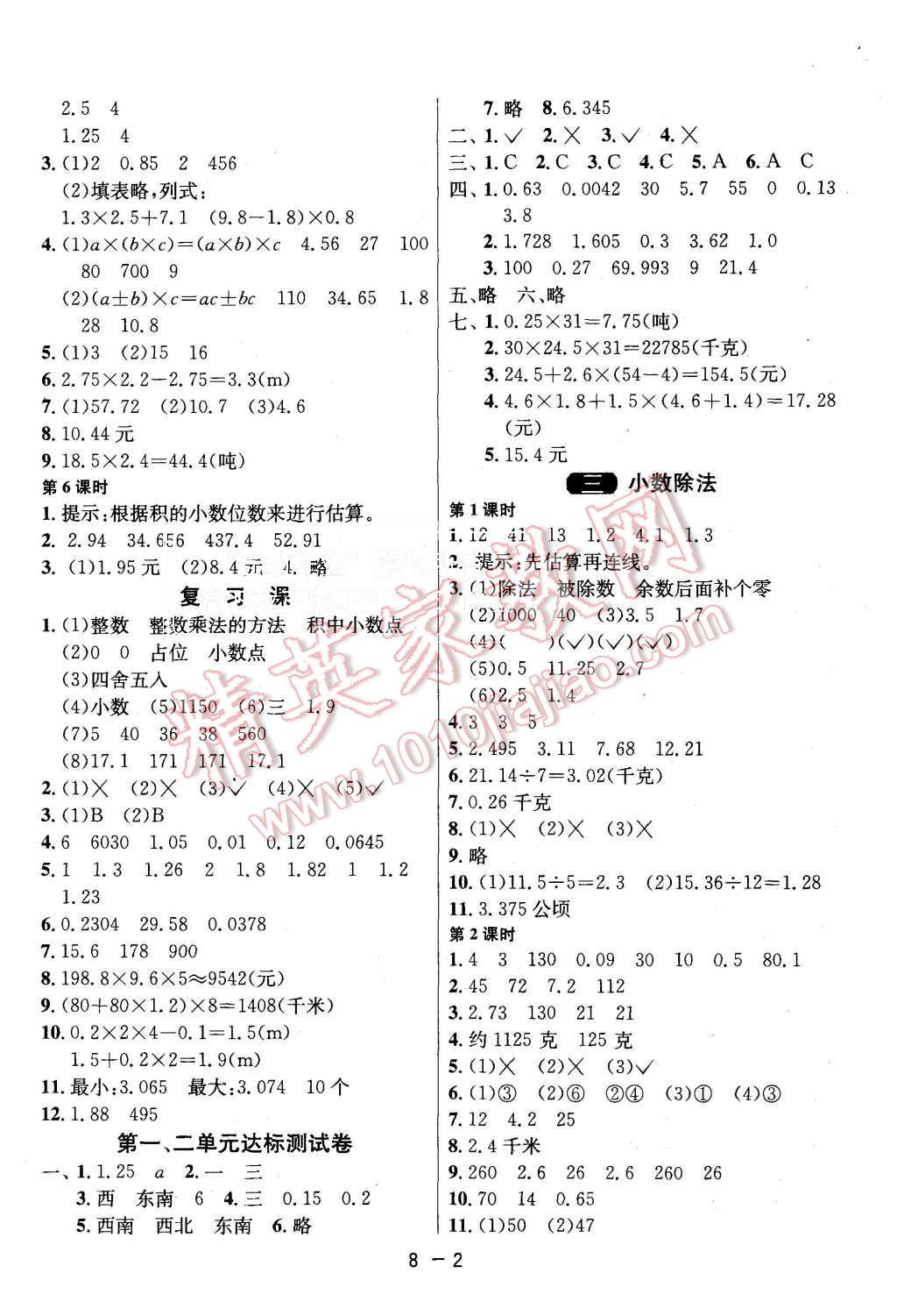 2015年1课3练单元达标测试五年级数学上册冀教版 第2页