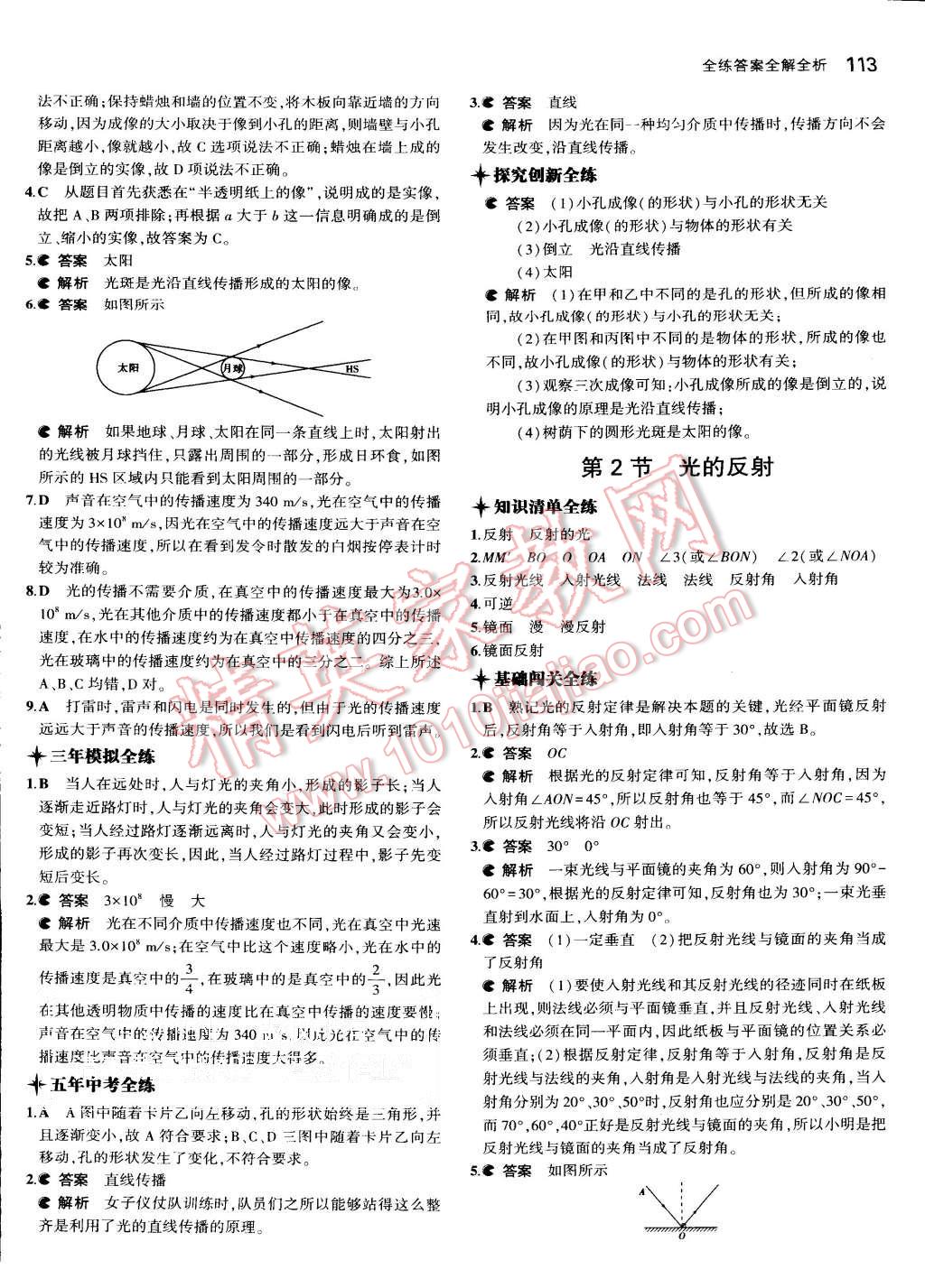 2015年5年中考3年模拟初中物理八年级上册人教版 第19页