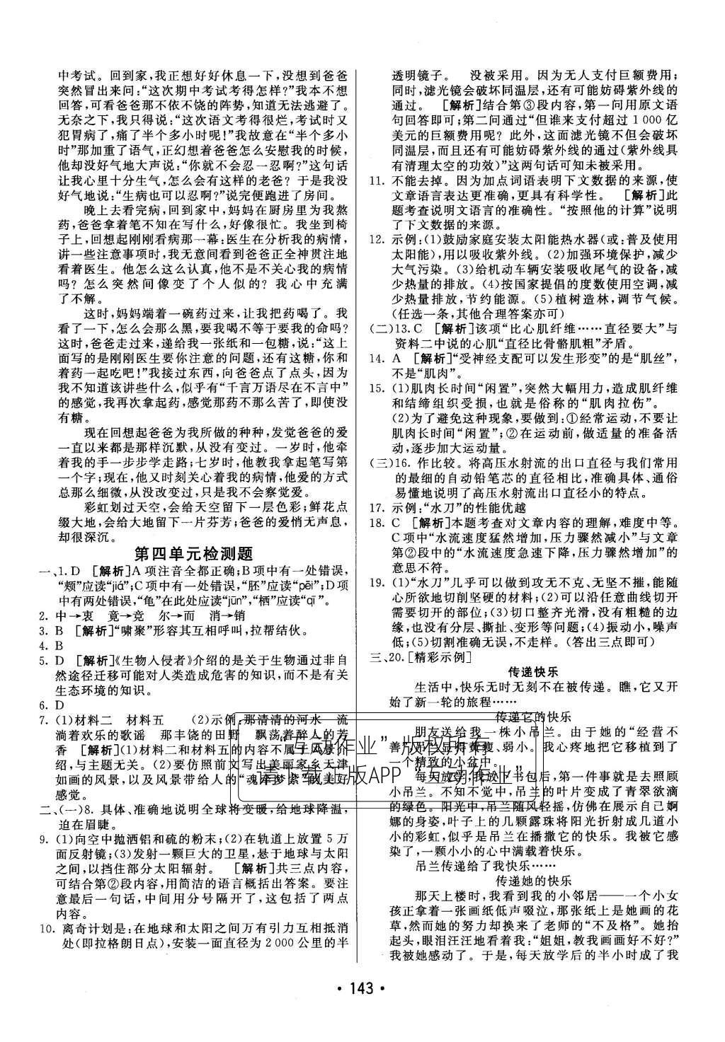 2015年同行學(xué)案七年級語文上冊人教版 參考答案第57頁