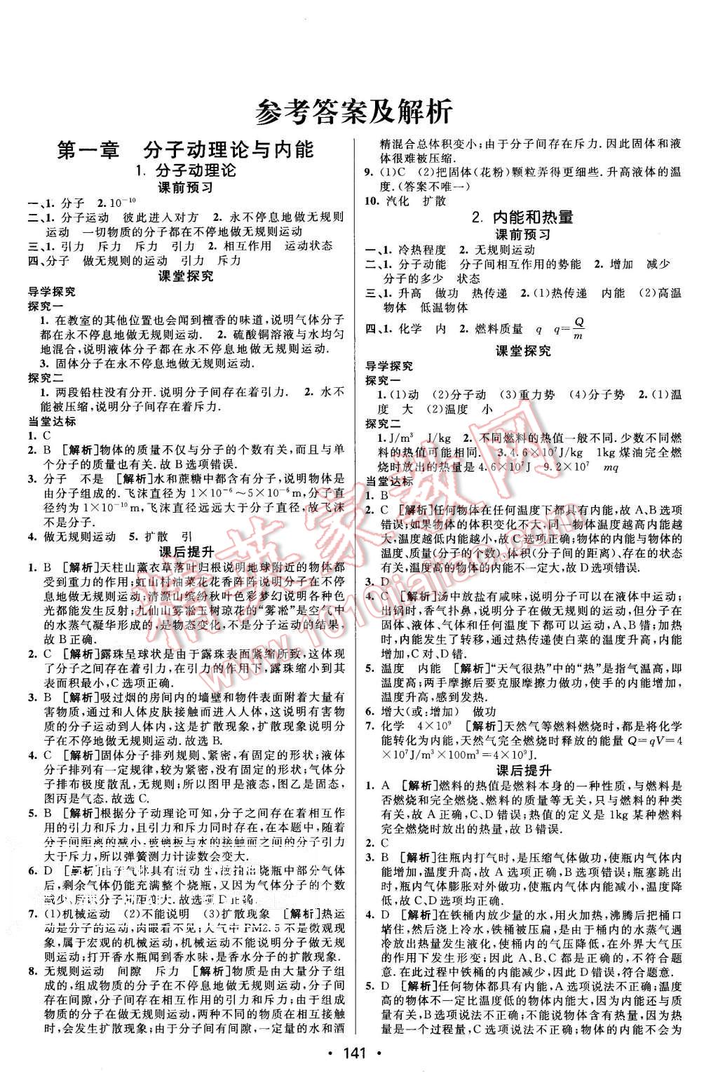 2015年同行学案九年级物理全一册教科版 第1页