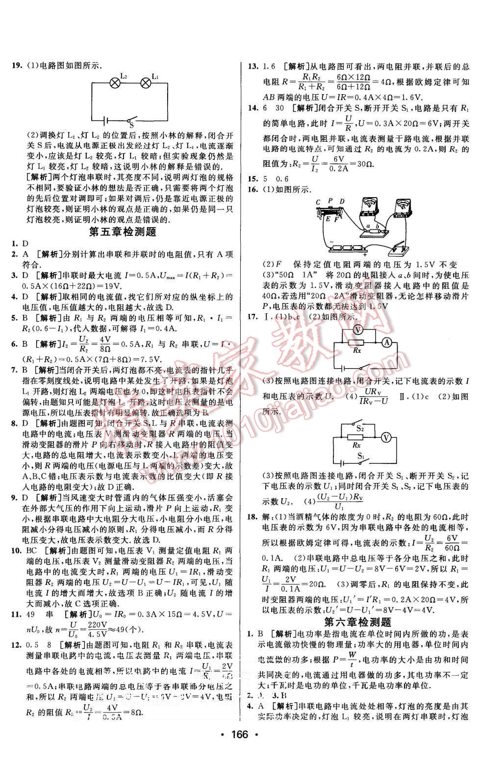 2015年同行学案九年级物理全一册教科版 第26页