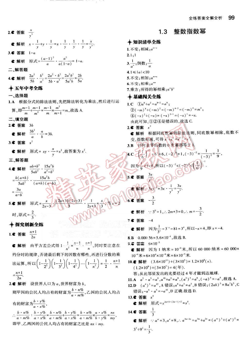 2015年5年中考3年模拟初中数学八年级上册湘教版 第3页