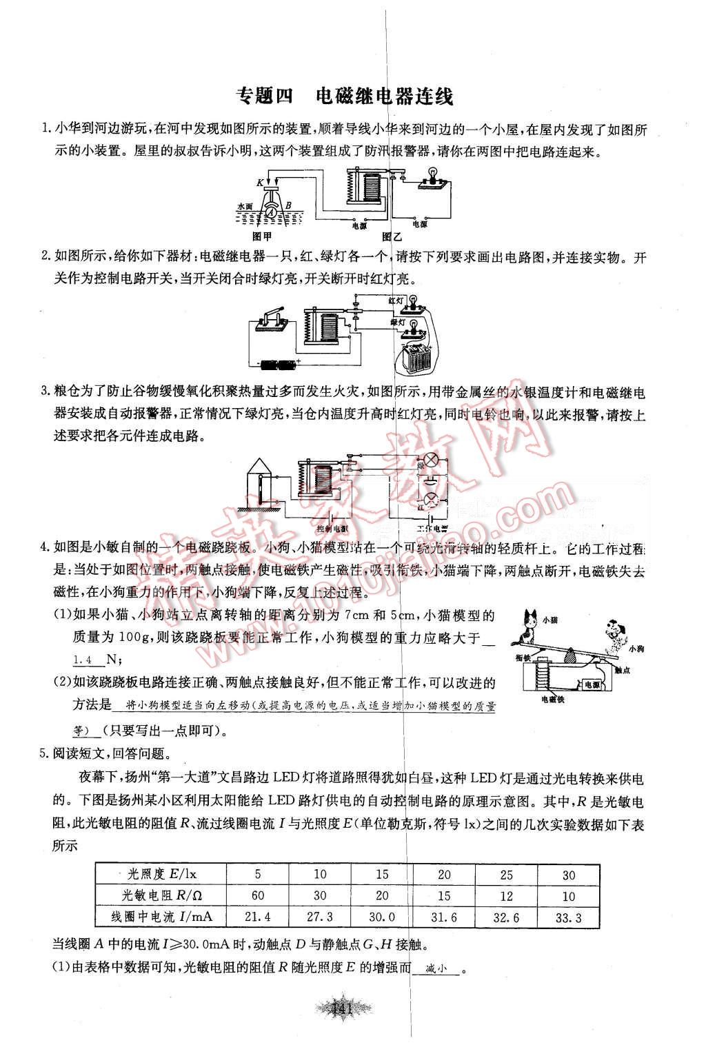 2015年思維新觀察課時作業(yè)九年級物理全一冊人教版 第141頁