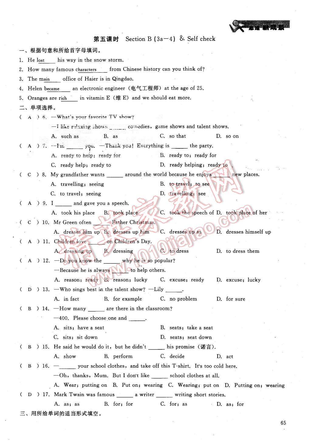 2015年思維新觀察八年級(jí)英語上冊(cè)人教版 第65頁