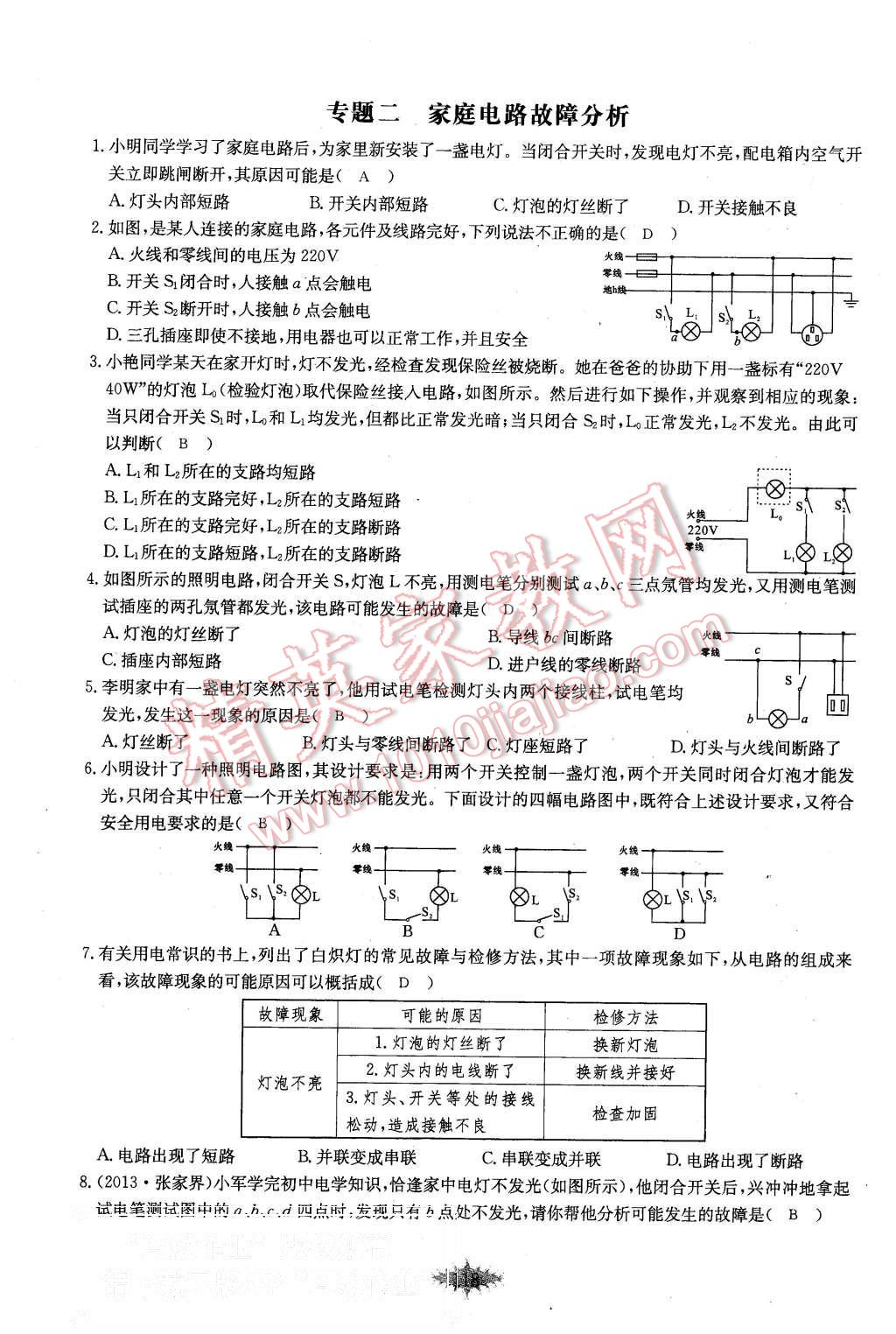 2015年思維新觀察課時作業(yè)九年級物理全一冊人教版 第118頁