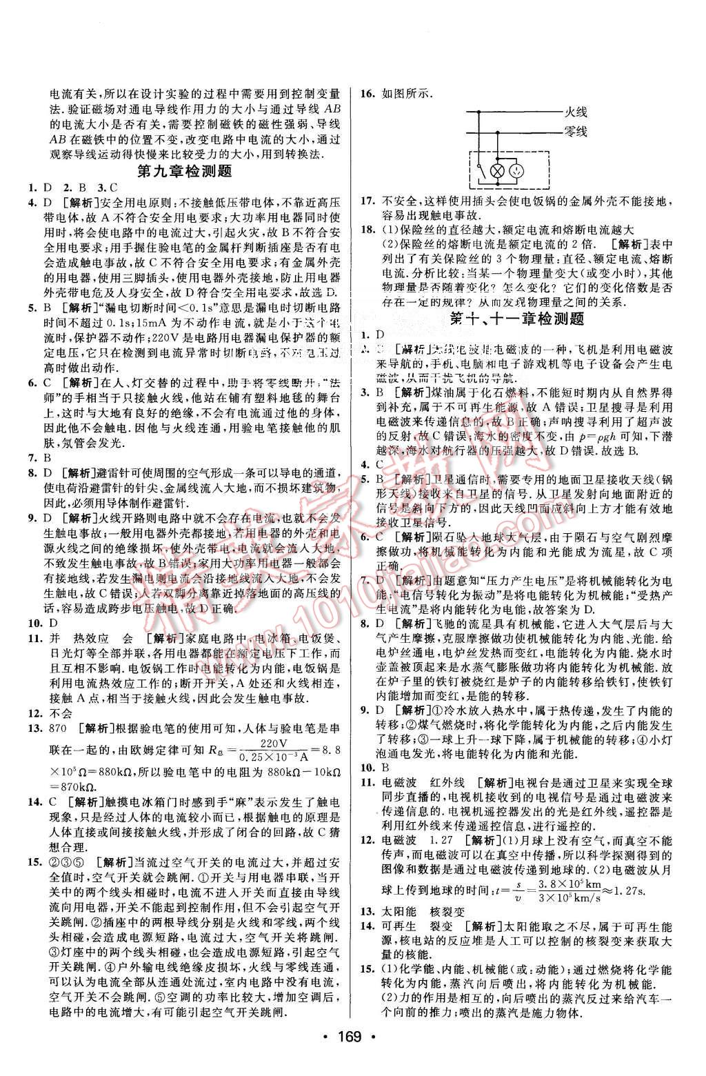 2015年同行学案九年级物理全一册教科版 第29页