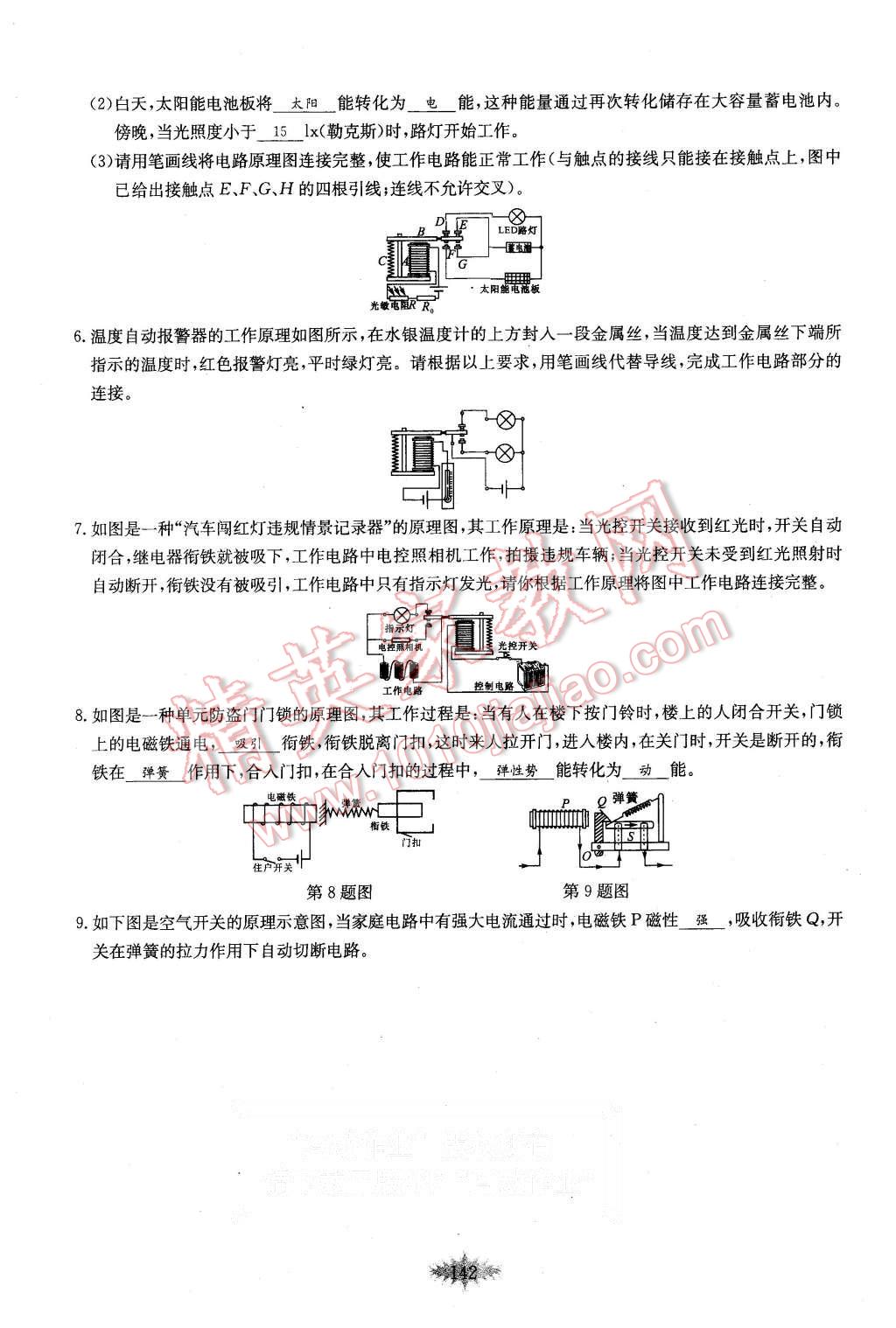 2015年思維新觀察課時作業(yè)九年級物理全一冊人教版 第142頁