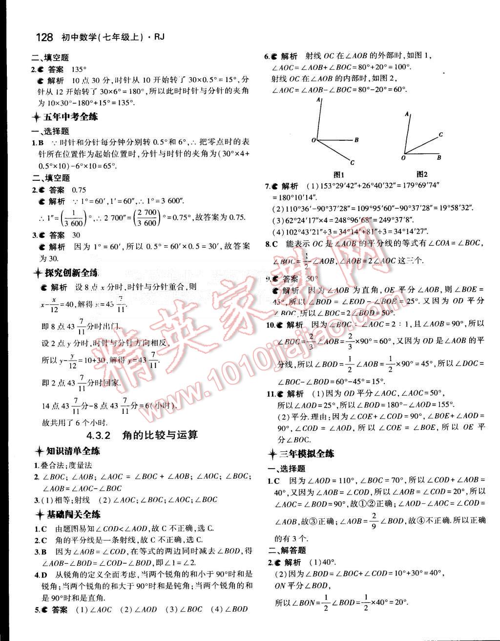 2015年5年中考3年模擬初中數(shù)學(xué)七年級上冊人教版 第30頁