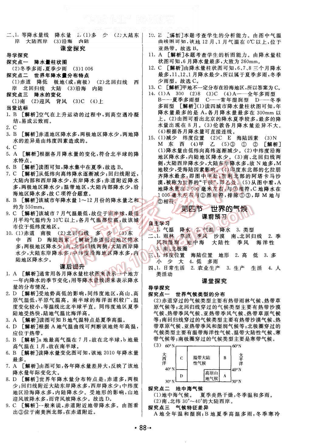 2015年同行學(xué)案七年級地理上冊人教版 第8頁