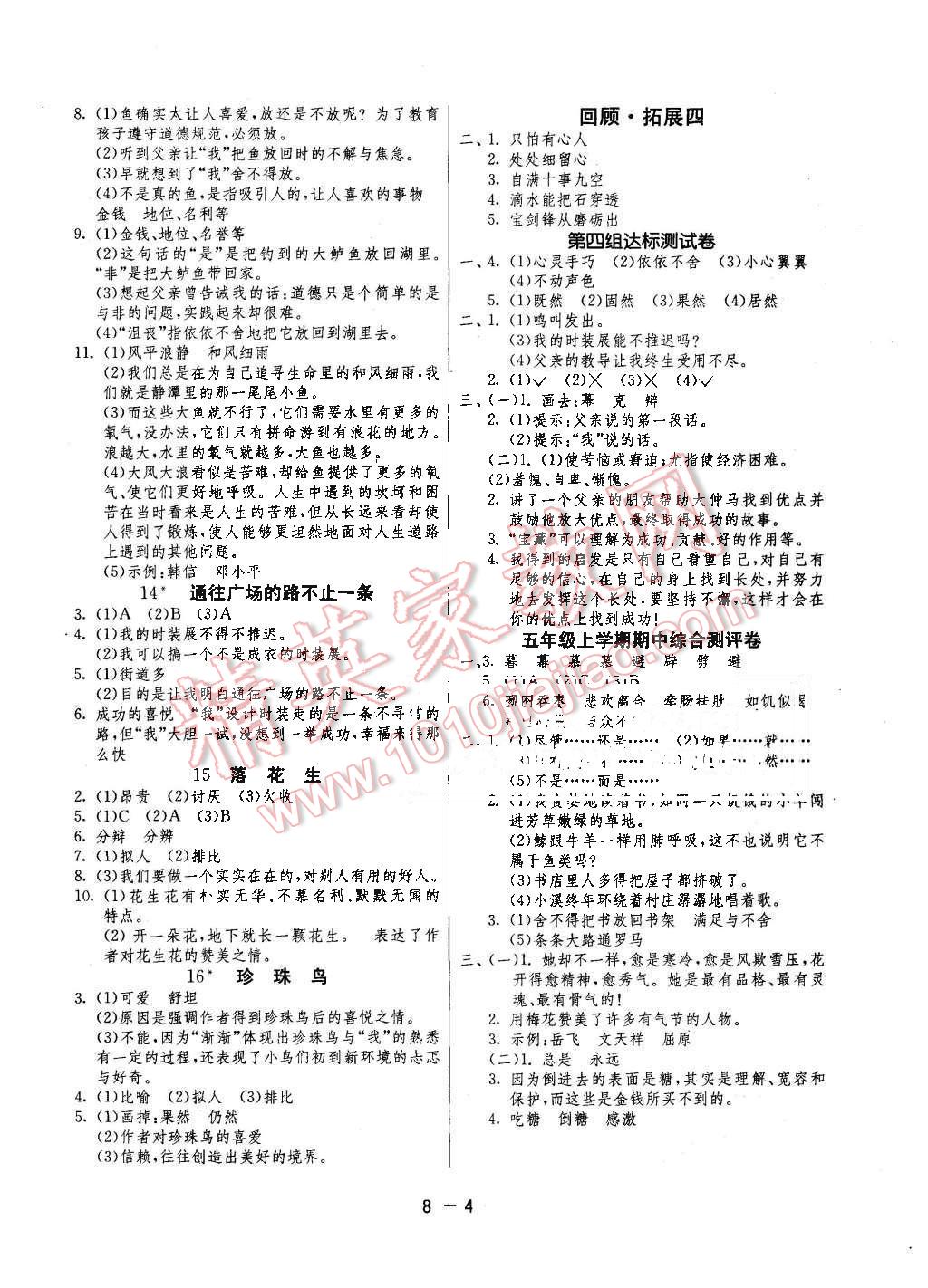 2015年1課3練單元達(dá)標(biāo)測(cè)試五年級(jí)語(yǔ)文上冊(cè)人教版 第4頁(yè)