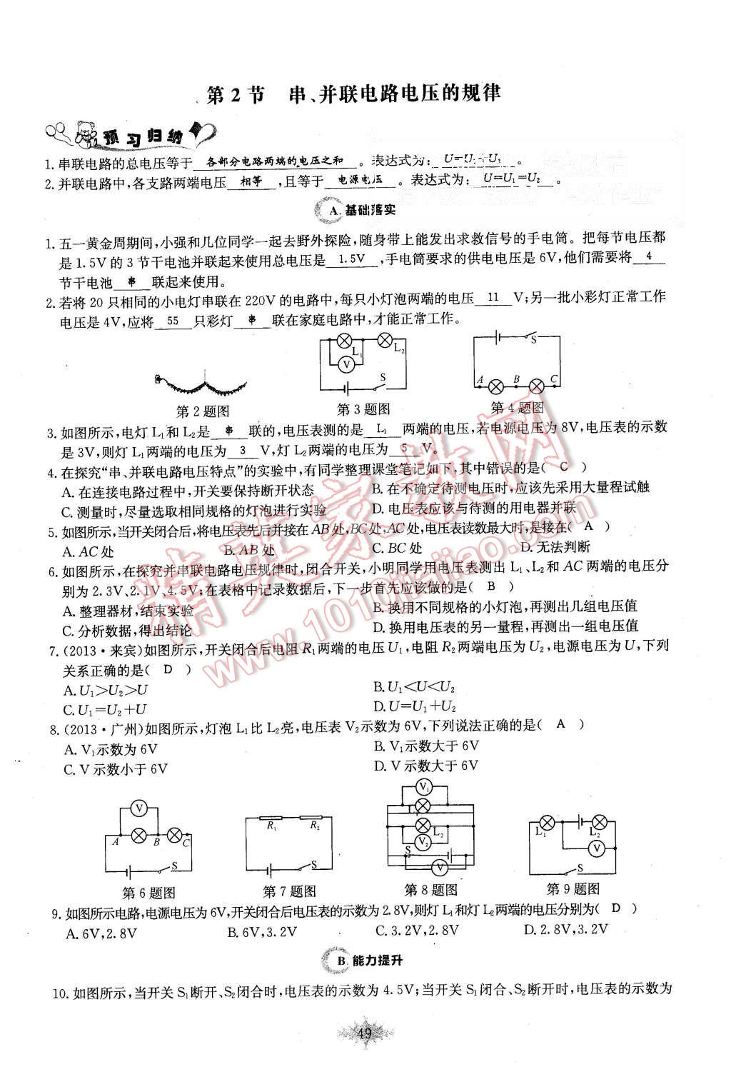 2015年思維新觀察課時作業(yè)九年級物理全一冊人教版 第49頁