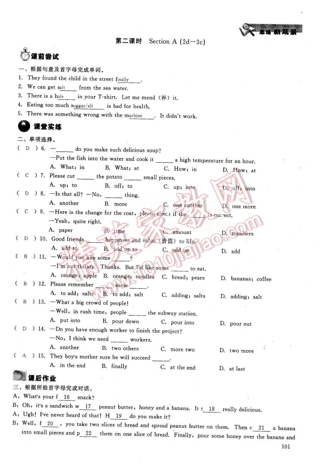 2015年思維新觀(guān)察八年級(jí)英語(yǔ)上冊(cè)人教版 第101頁(yè)