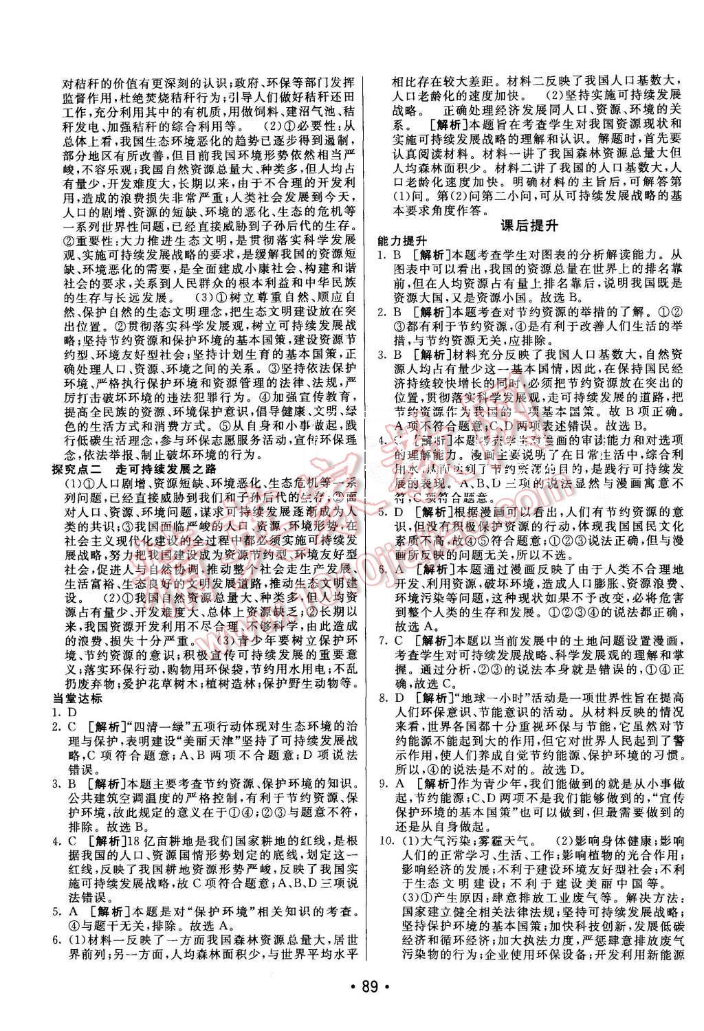 2015年同行學案九年級思想品德上冊人教版 第13頁