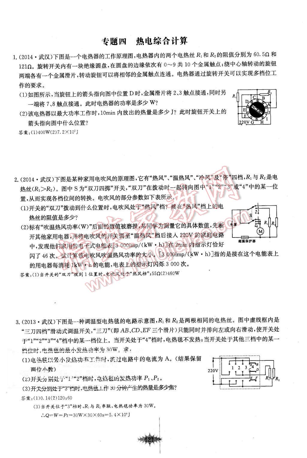 2015年思維新觀察課時作業(yè)九年級物理全一冊人教版 第121頁