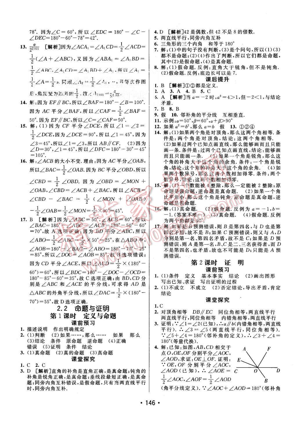 2015年同行學(xué)案八年級(jí)數(shù)學(xué)上冊(cè)湘教版 第10頁