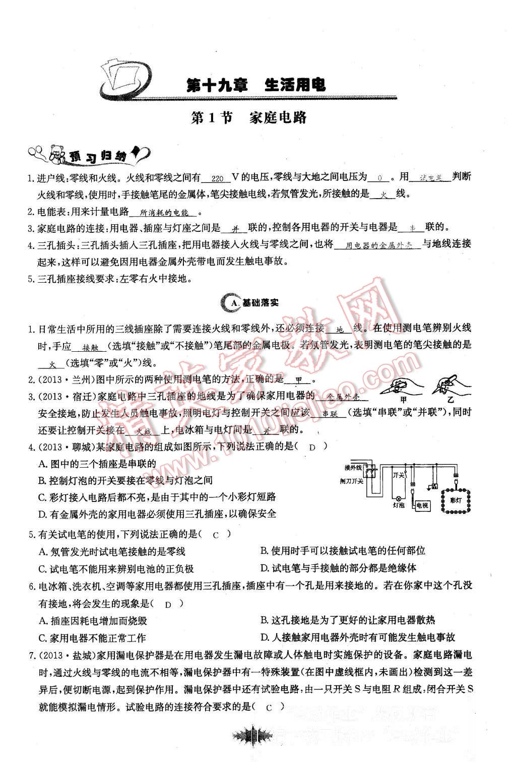 2015年思維新觀察課時作業(yè)九年級物理全一冊人教版 第111頁