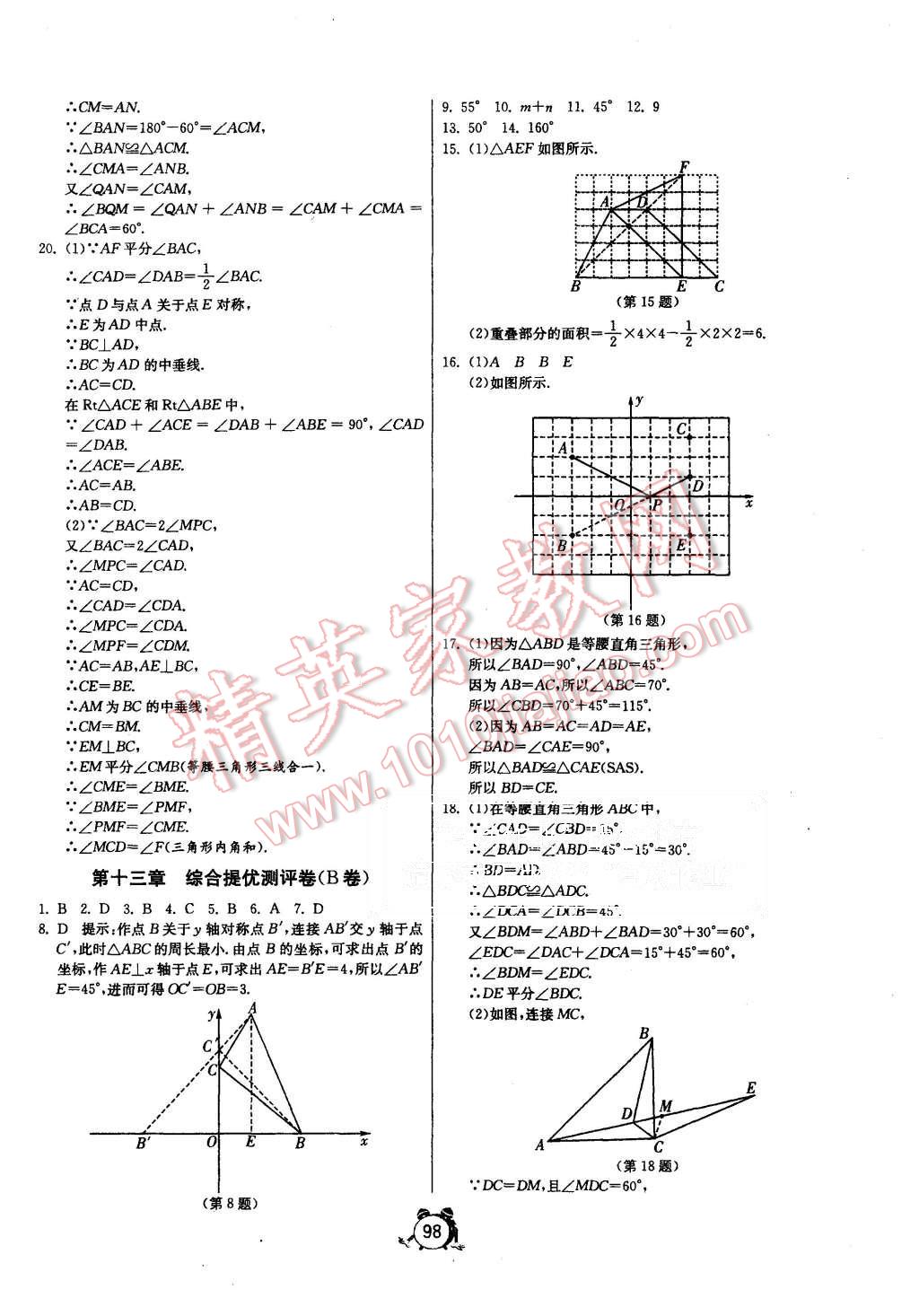 2015年單元雙測(cè)全程提優(yōu)測(cè)評(píng)卷八年級(jí)數(shù)學(xué)上冊(cè)人教版 第6頁(yè)