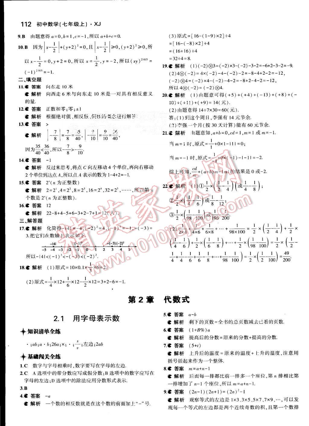 2015年5年中考3年模擬初中數(shù)學(xué)七年級上冊湘教版 第10頁