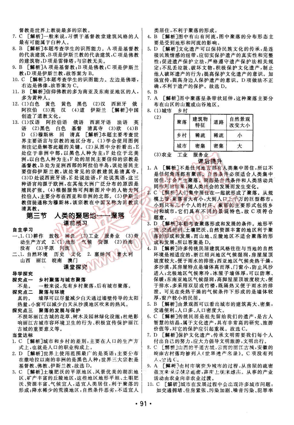 2015年同行學案七年級地理上冊人教版 第11頁