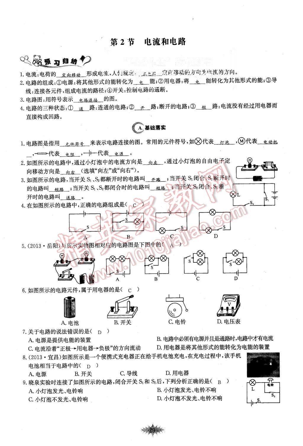 2015年思維新觀察課時作業(yè)九年級物理全一冊人教版 第29頁