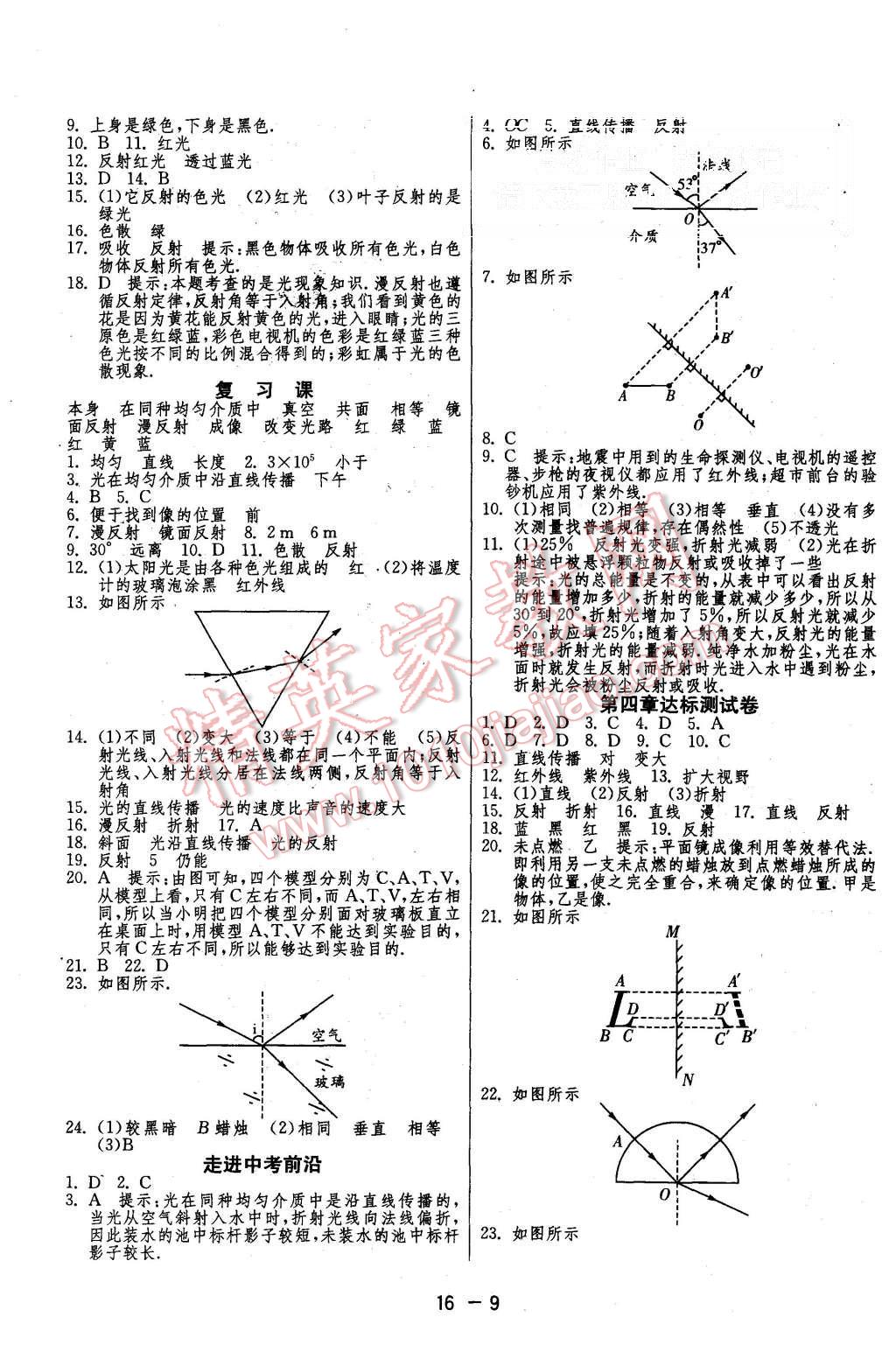 2015年1课3练单元达标测试八年级物理上册人教版 第9页