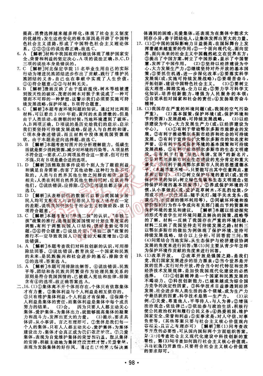 2015年同行學(xué)案九年級(jí)思想品德上冊(cè)人教版 第22頁(yè)