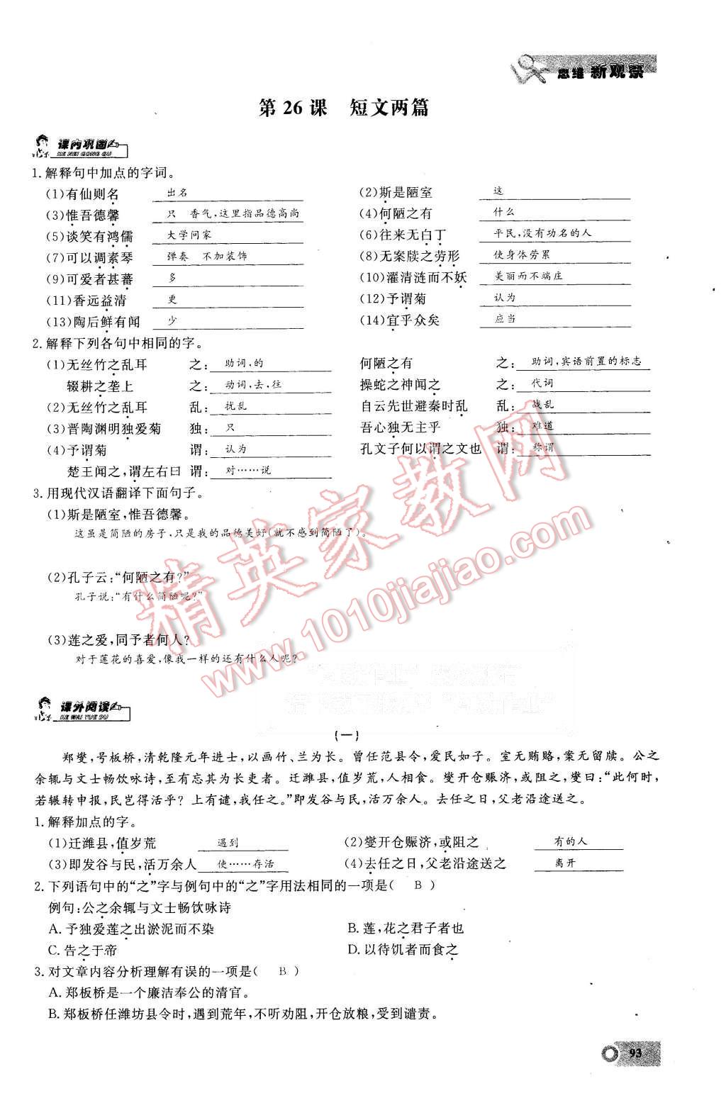 2015年思維新觀察八年級(jí)語文上冊(cè)鄂教版 第93頁