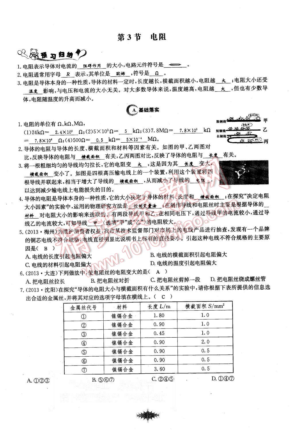 2015年思維新觀察課時作業(yè)九年級物理全一冊人教版 第51頁