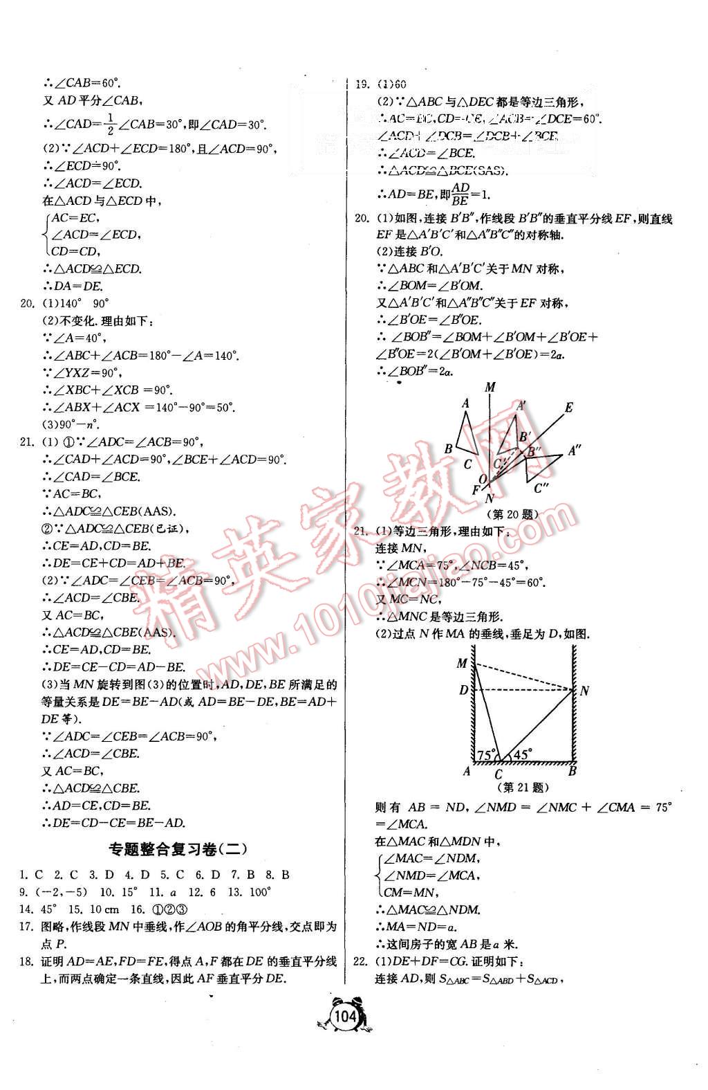 2015年單元雙測全程提優(yōu)測評卷八年級數(shù)學(xué)上冊人教版 第12頁