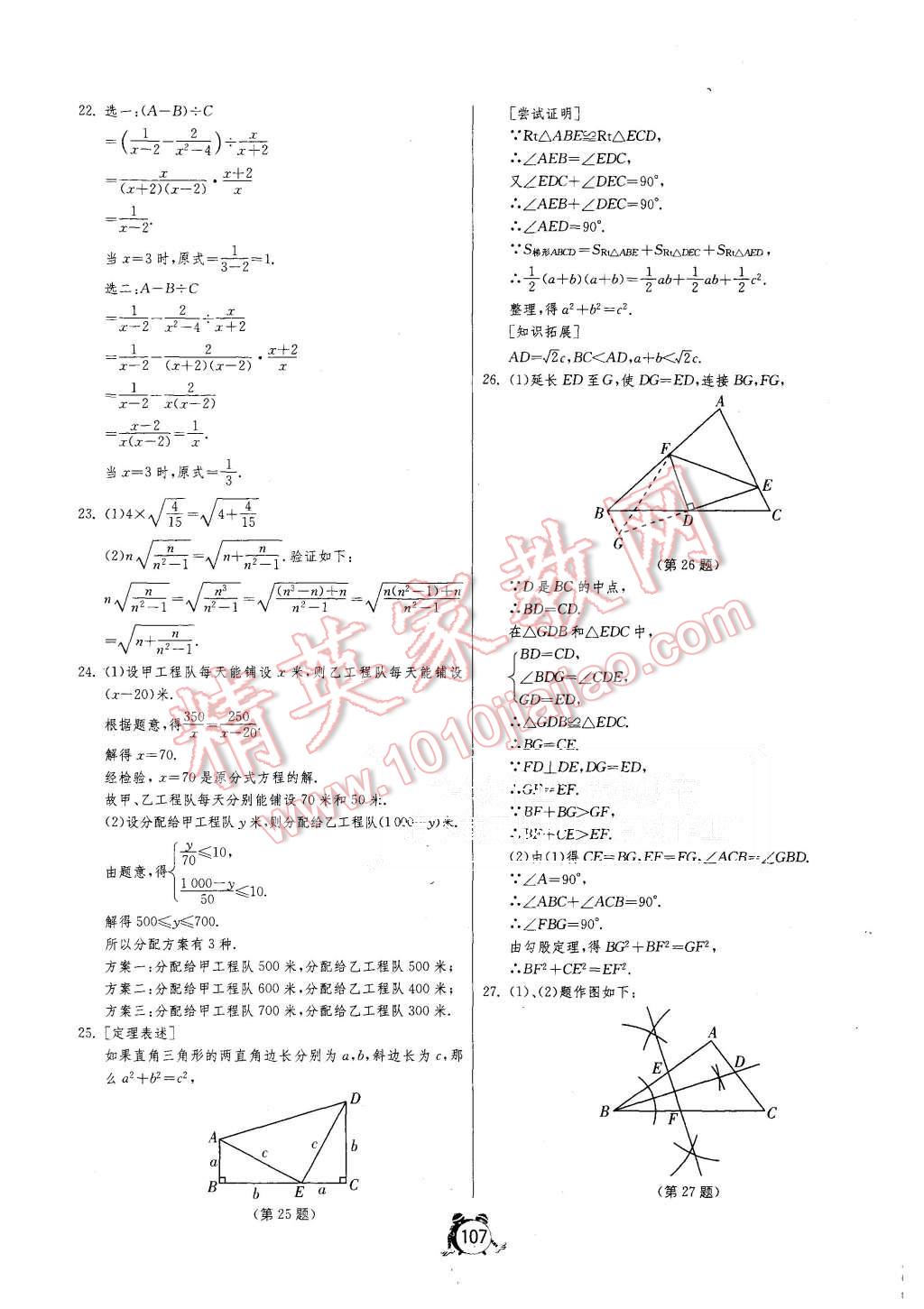 2015年單元雙測(cè)全程提優(yōu)測(cè)評(píng)卷八年級(jí)數(shù)學(xué)上冊(cè)冀教版 第15頁