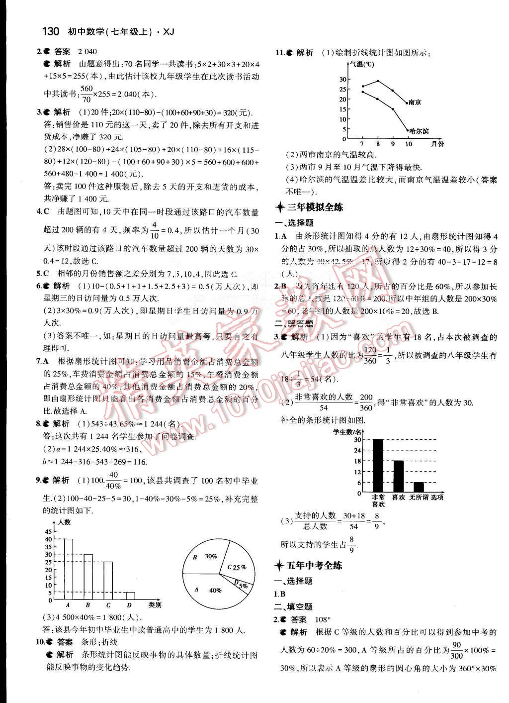 2015年5年中考3年模擬初中數(shù)學七年級上冊湘教版 第28頁