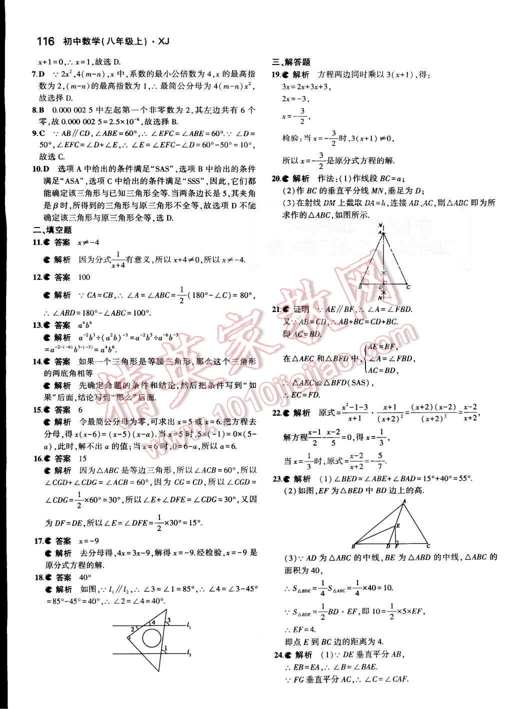 2015年5年中考3年模拟初中数学八年级上册湘教版 第20页