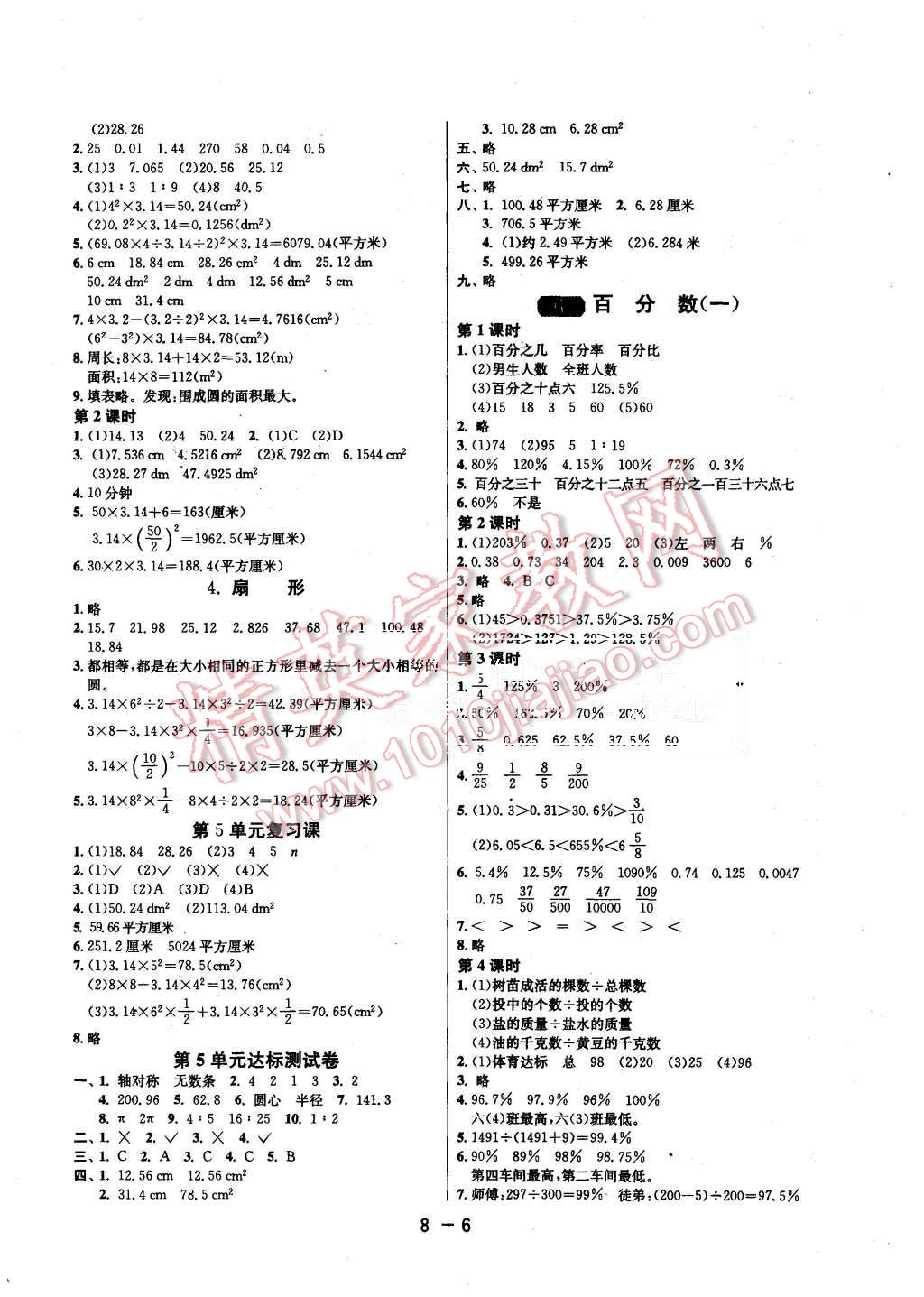 2015年1课3练单元达标测试六年级数学上册人教版 第6页