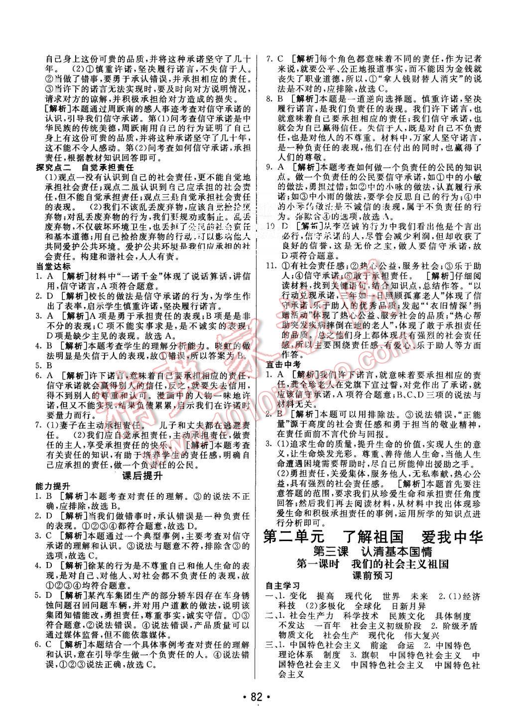 2015年同行學案九年級思想品德上冊人教版 第6頁