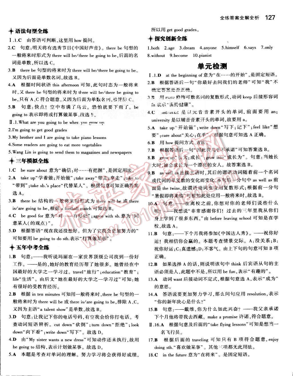 2015年5年中考3年模擬初中英語八年級上冊人教版 第21頁