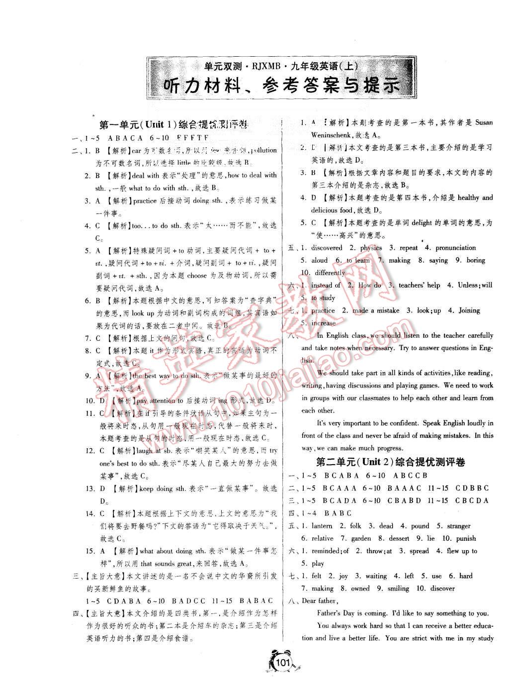 2015年單元雙測全程提優(yōu)測評卷九年級英語上冊人教版 第1頁