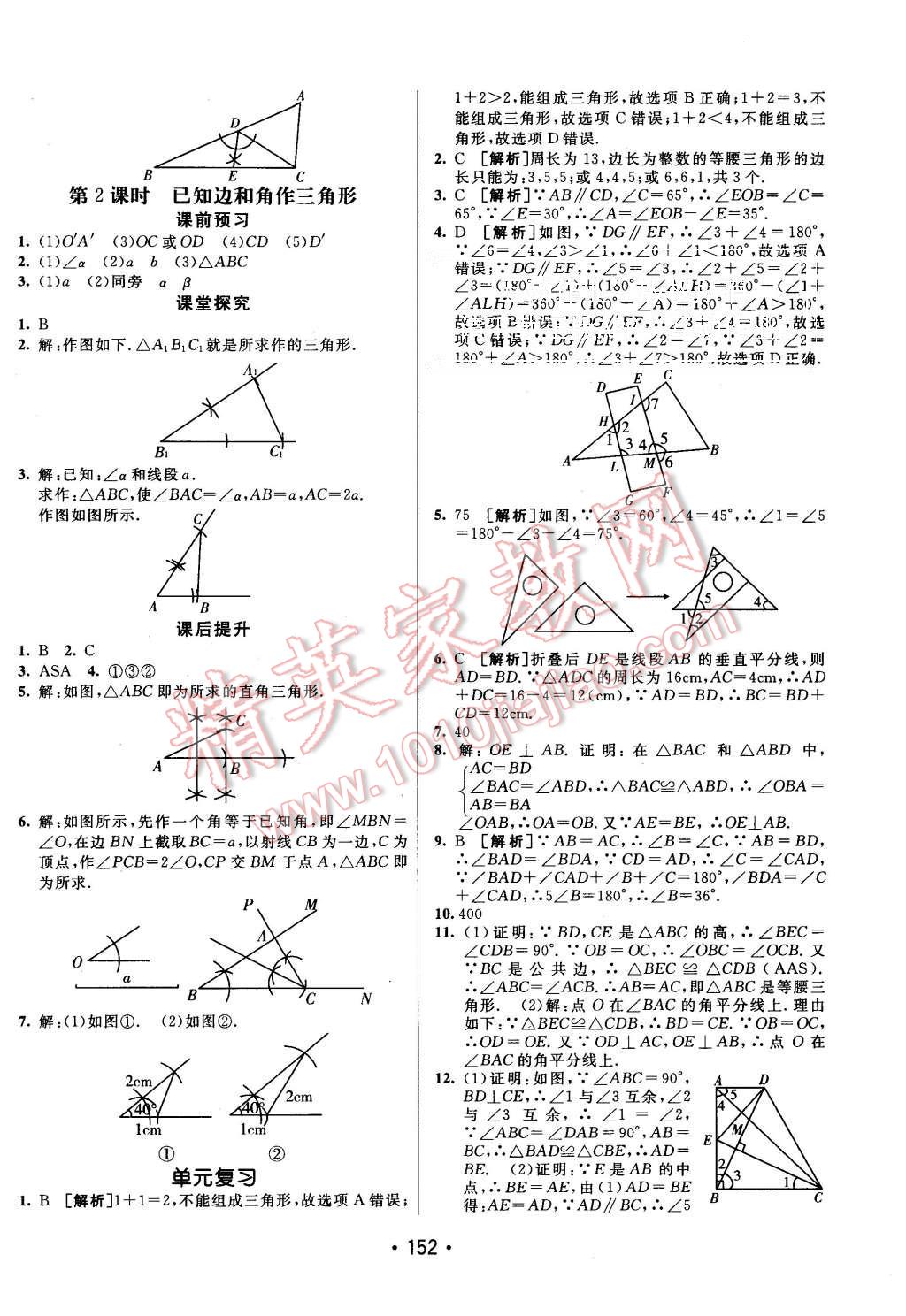 2015年同行學(xué)案八年級數(shù)學(xué)上冊湘教版 第16頁