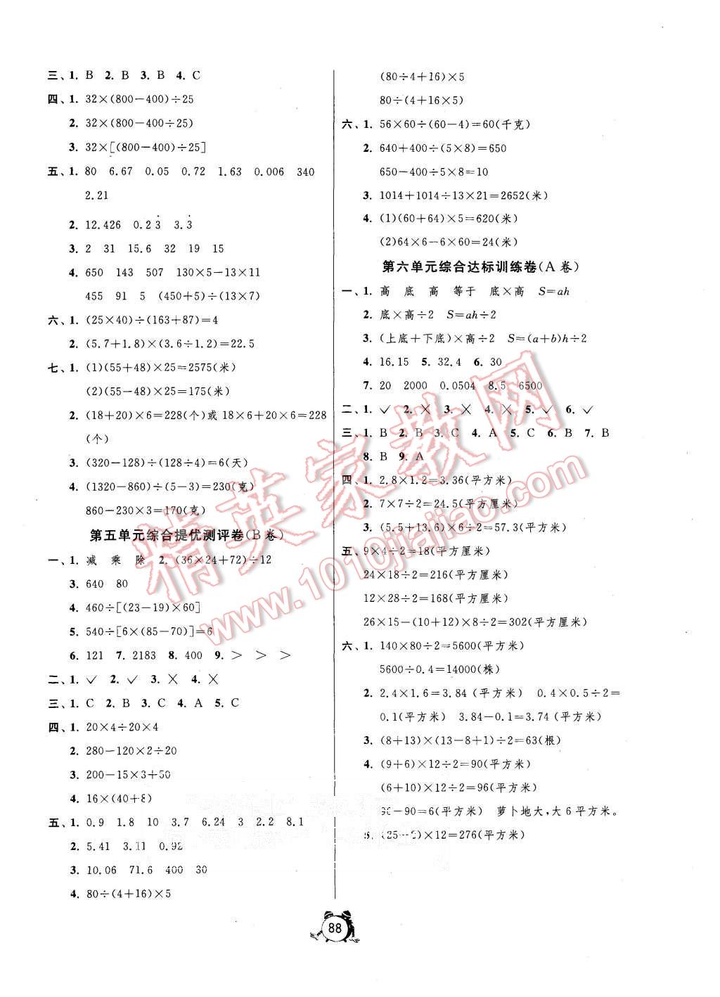 2015年單元雙測同步達標活頁試卷五年級數(shù)學上冊冀教版 第4頁