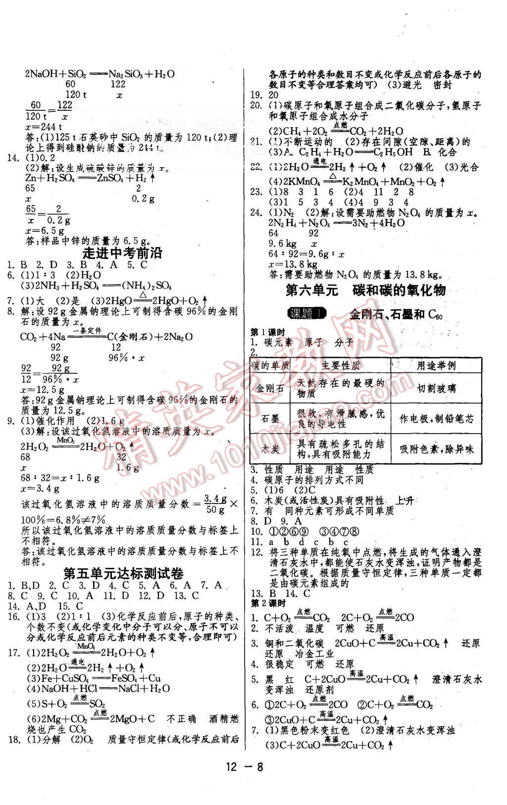 2015年1课3练单元达标测试九年级化学上册人教版 第8页