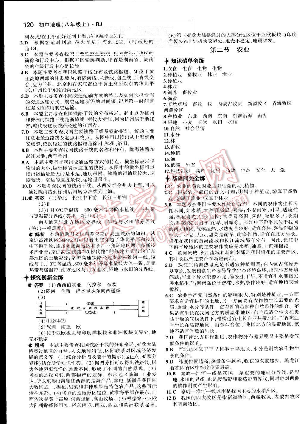 2015年5年中考3年模拟初中地理八年级上册人教版 第19页