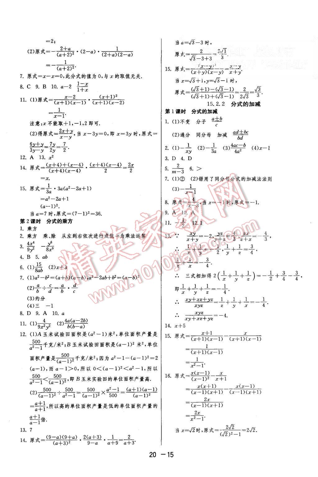 2015年1课3练单元达标测试八年级数学上册人教版 第15页