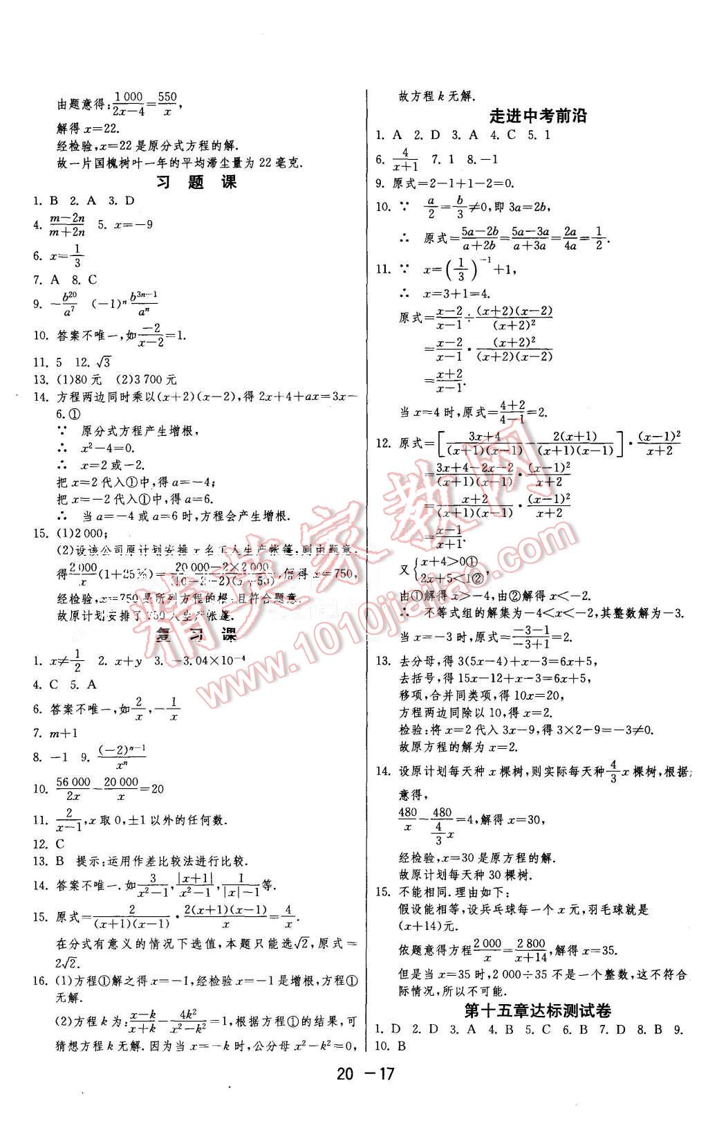 2015年1课3练单元达标测试八年级数学上册人教版 第17页