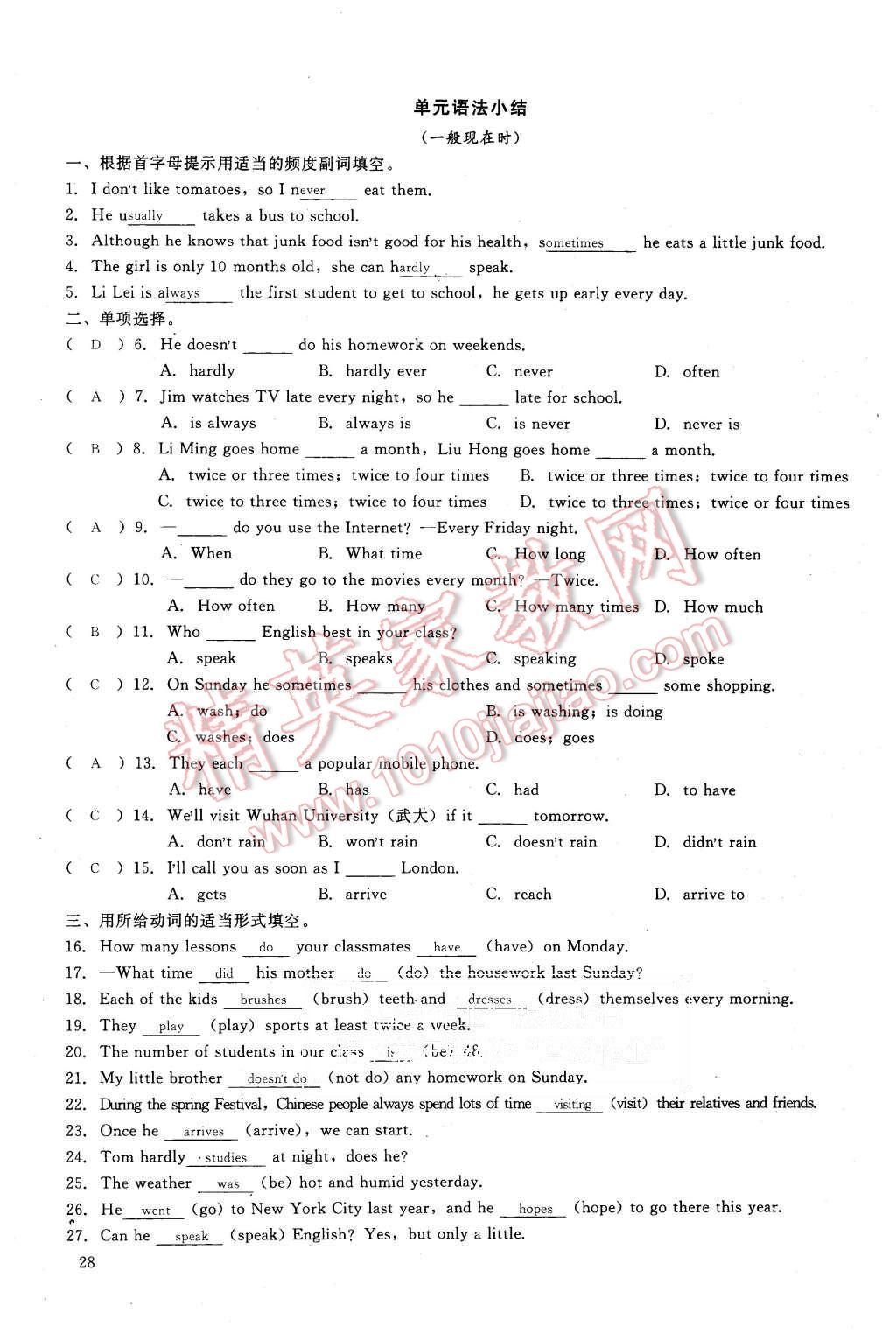 2015年思維新觀察八年級英語上冊人教版 第28頁