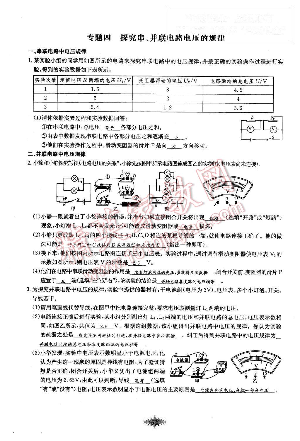 2015年思維新觀察課時(shí)作業(yè)九年級(jí)物理全一冊(cè)人教版 第62頁(yè)