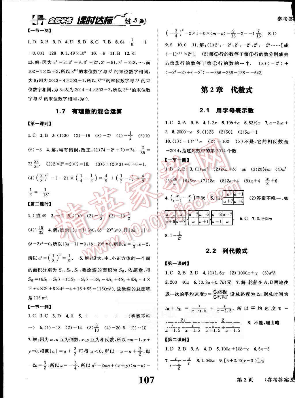 2015年課時(shí)達(dá)標(biāo)練與測七年級數(shù)學(xué)上冊湘教版 第3頁