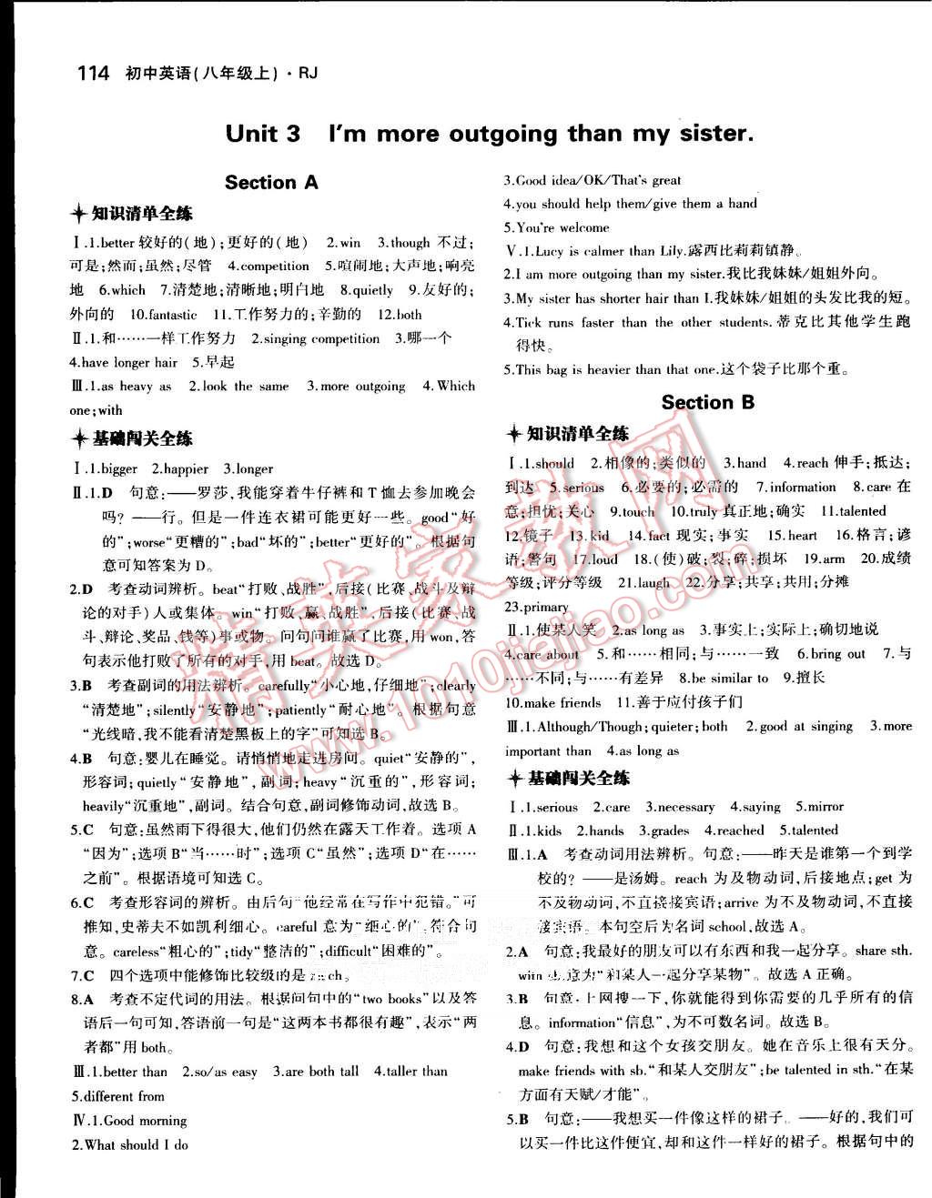 2015年5年中考3年模擬初中英語八年級(jí)上冊人教版 第8頁