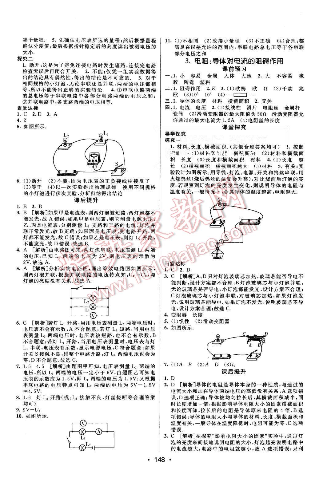 2015年同行学案九年级物理全一册教科版 第8页